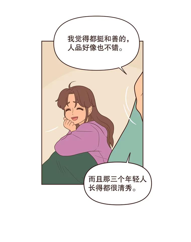 《财阀访谈》74.第2季终话 第6页