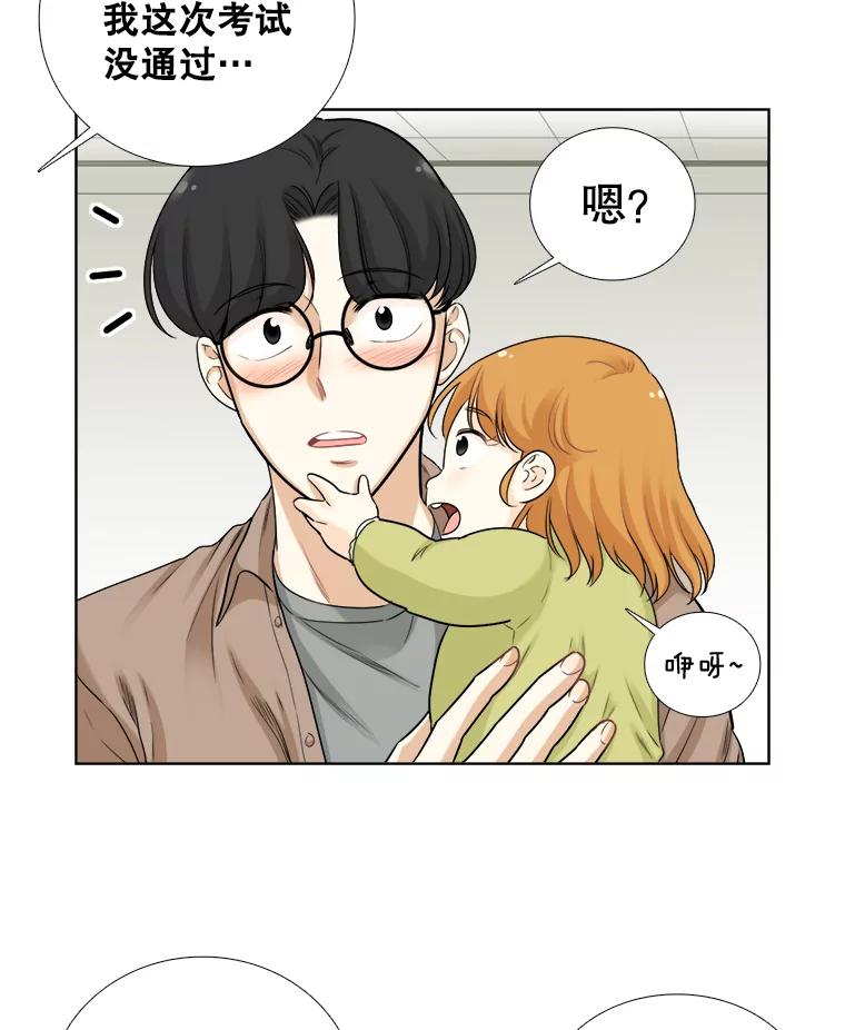 《甜咸男女》75.往事（1） 第44页