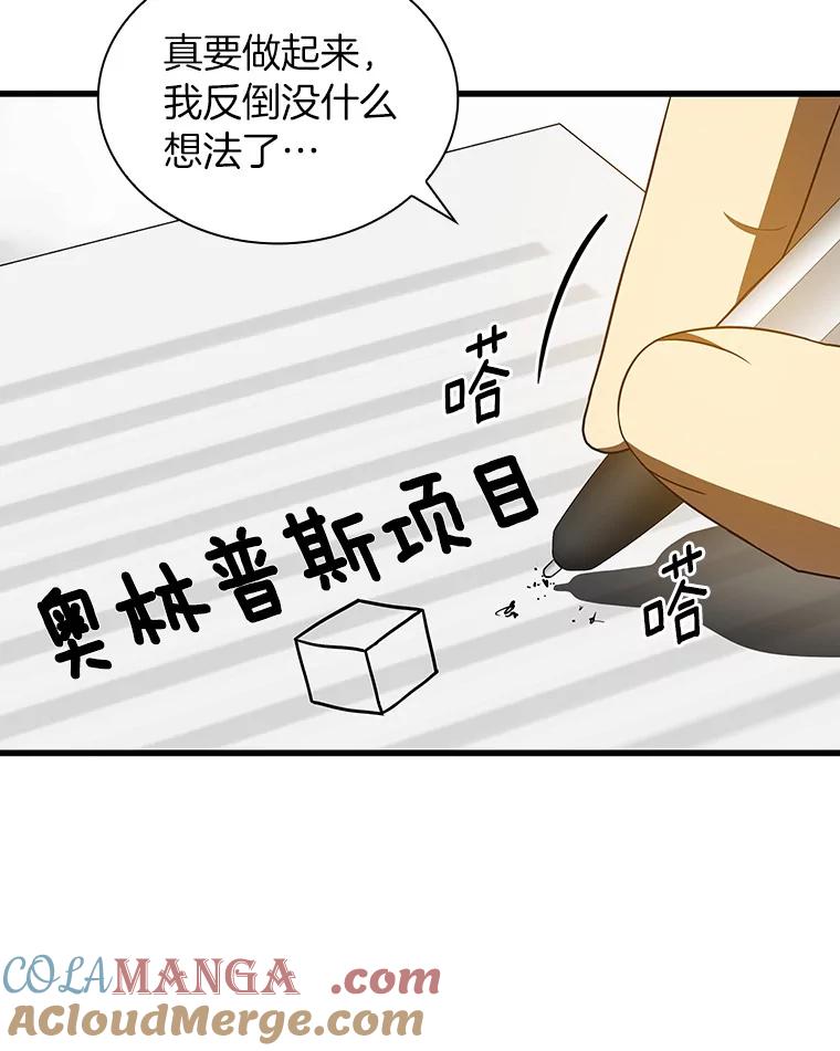 《AI神医的诞生》75.新的想法 第9页