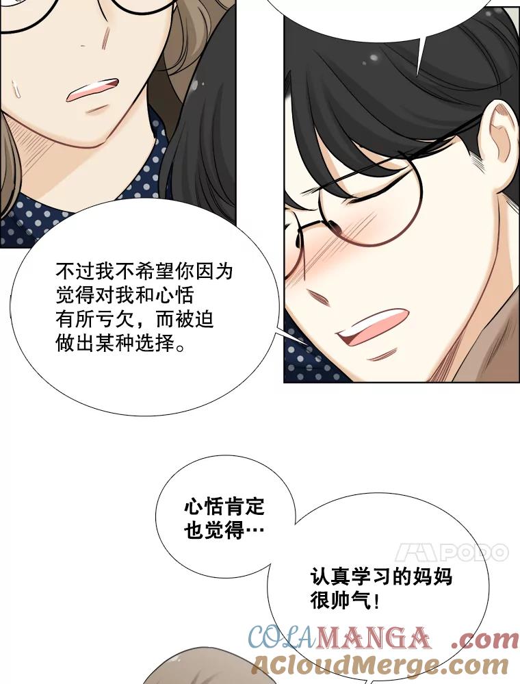 《甜咸男女》75.往事（1） 第49页