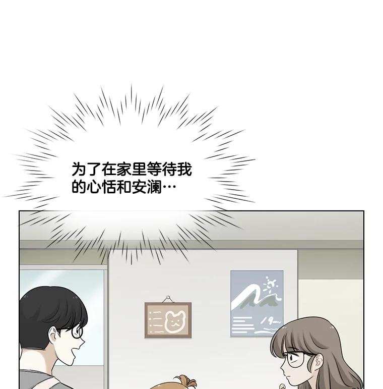 《甜咸男女》75.往事（1） 第68页