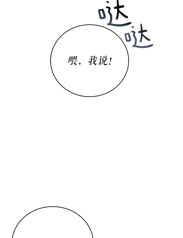 《今生成为全能爱豆》74.Song Camp 第66页