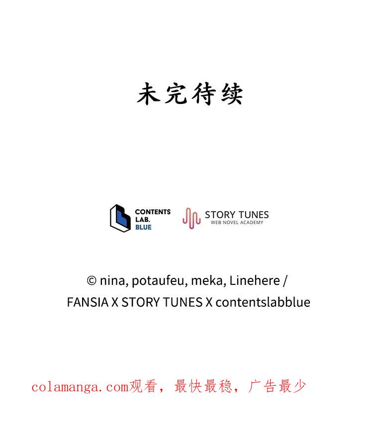 《今生成为全能爱豆》74.Song Camp 第107页