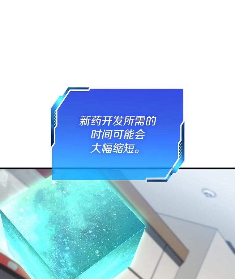 《AI神医的诞生》75.新的想法 第54页
