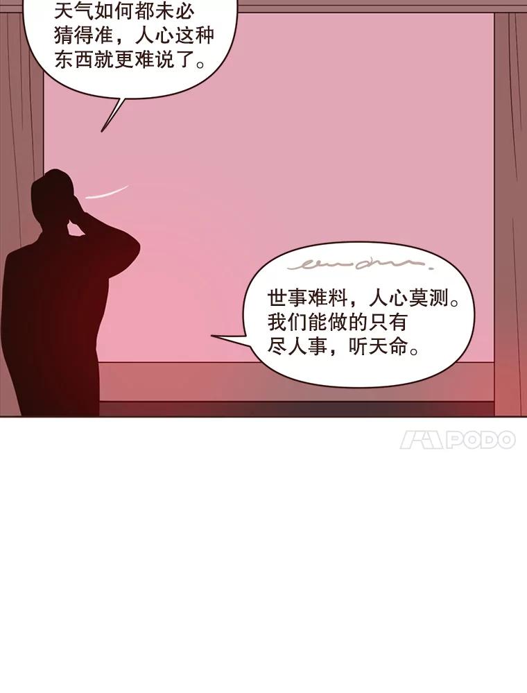 《财阀访谈》74.第2季终话 第48页