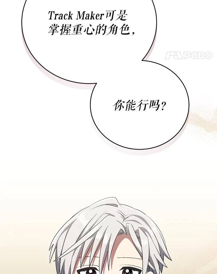 《今生成为全能爱豆》74.Song Camp 第48页