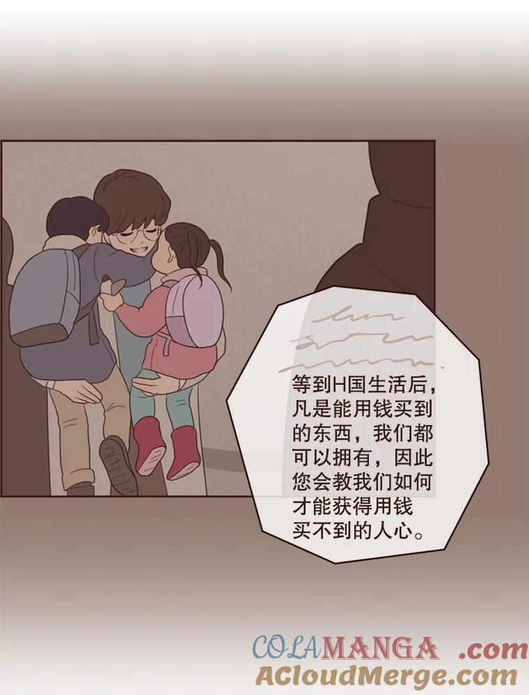 《财阀访谈》74.第2季终话 第43页