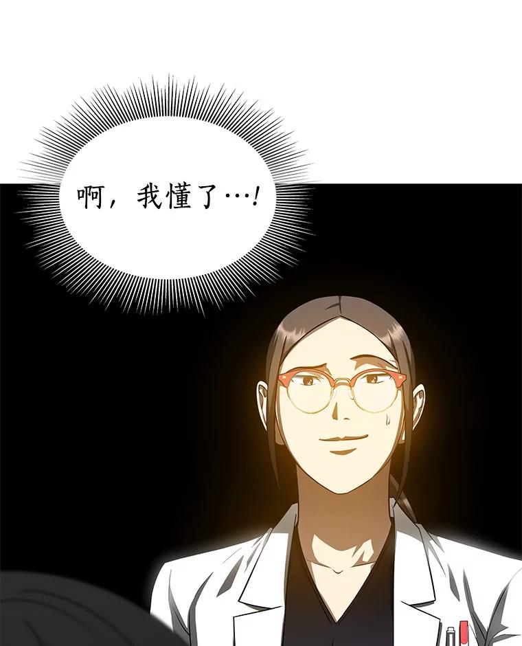 《AI神医的诞生》75.新的想法 第86页