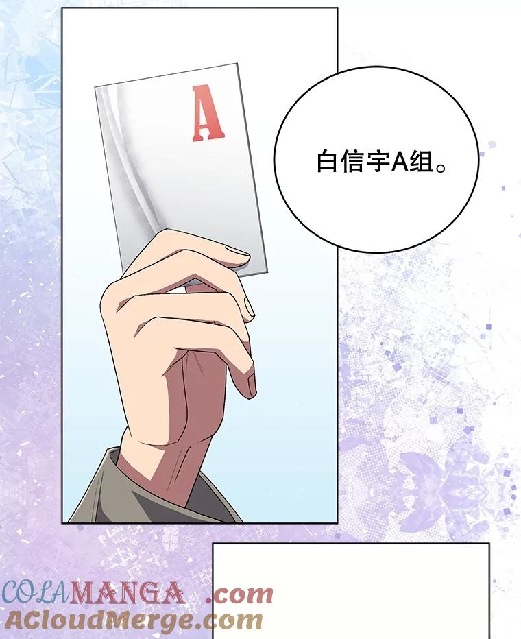 《今生成为全能爱豆》74.Song Camp 第25页