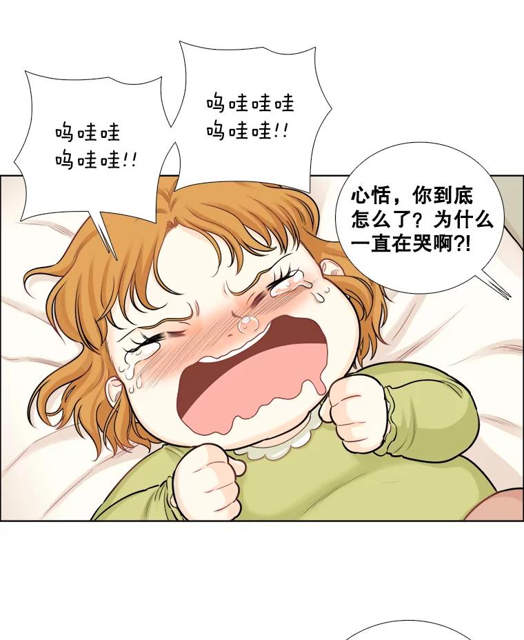 《甜咸男女》75.往事（1） 第33页