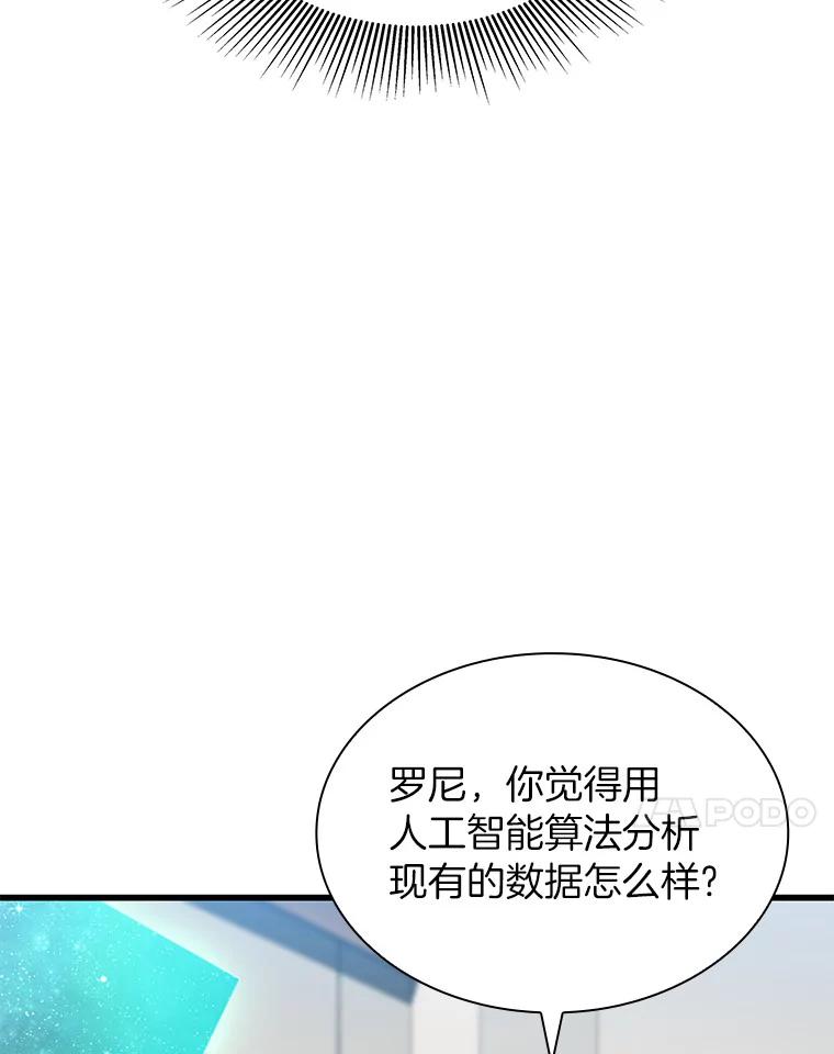 《AI神医的诞生》75.新的想法 第52页