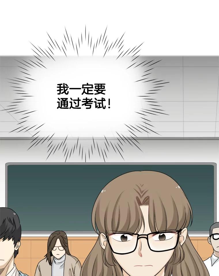 《甜咸男女》75.往事（1） 第71页