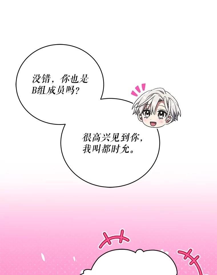 《今生成为全能爱豆》74.Song Camp 第39页