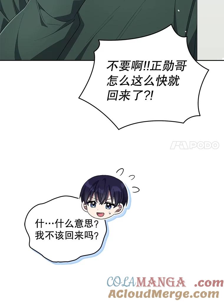 《今生成为全能爱豆》74.Song Camp 第81页