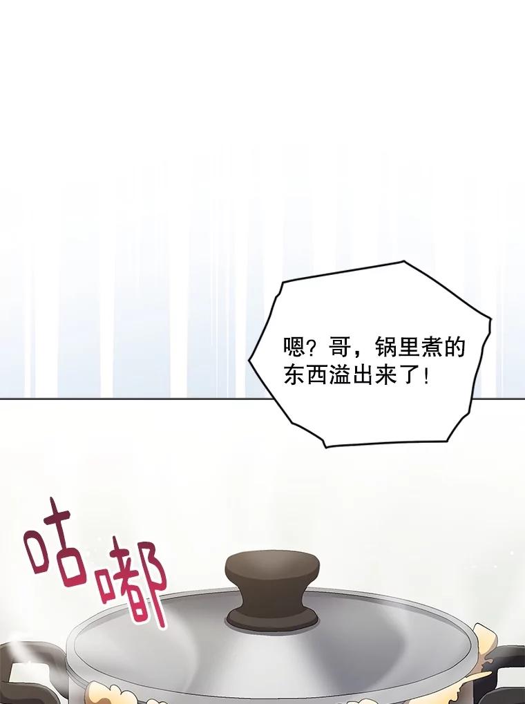 《今生成为全能爱豆》74.Song Camp 第76页