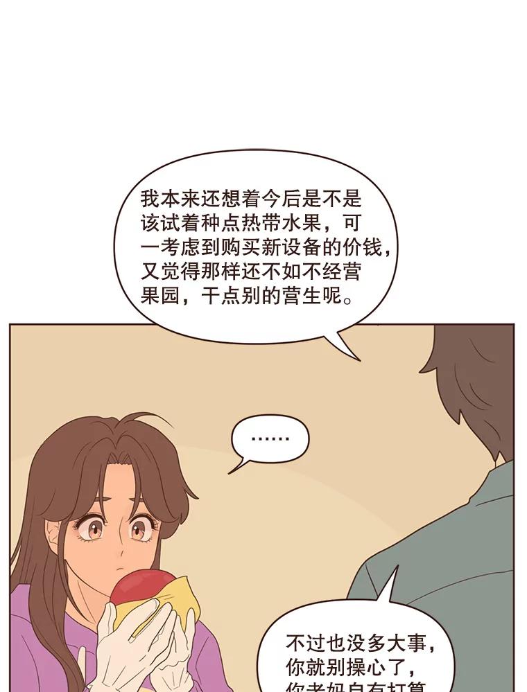 《财阀访谈》74.第2季终话 第9页