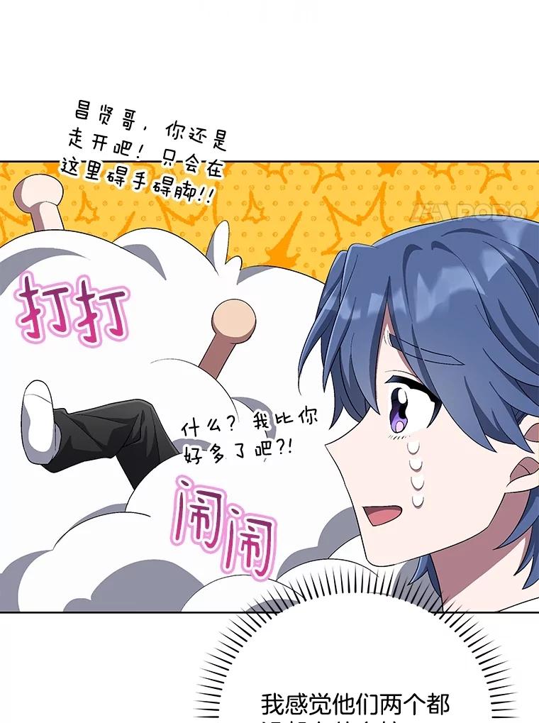 《今生成为全能爱豆》74.Song Camp 第78页