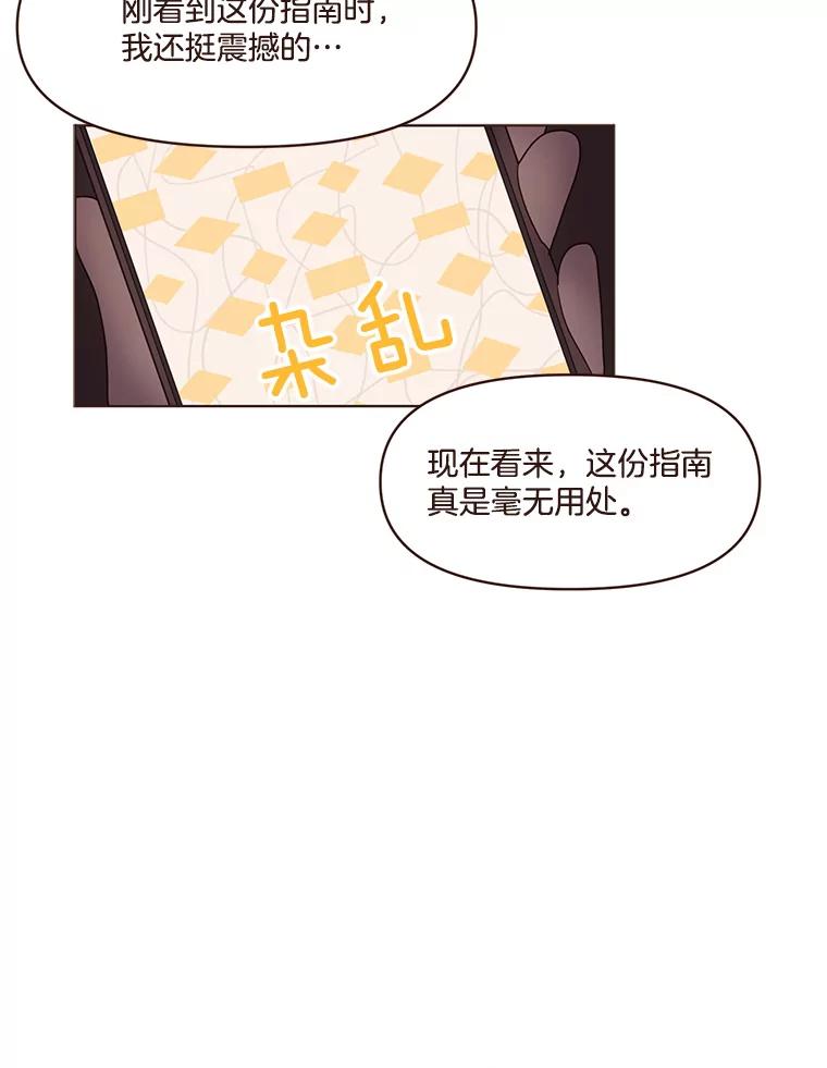 《财阀访谈》75.迷失方向的杨氏兄妹 第44页