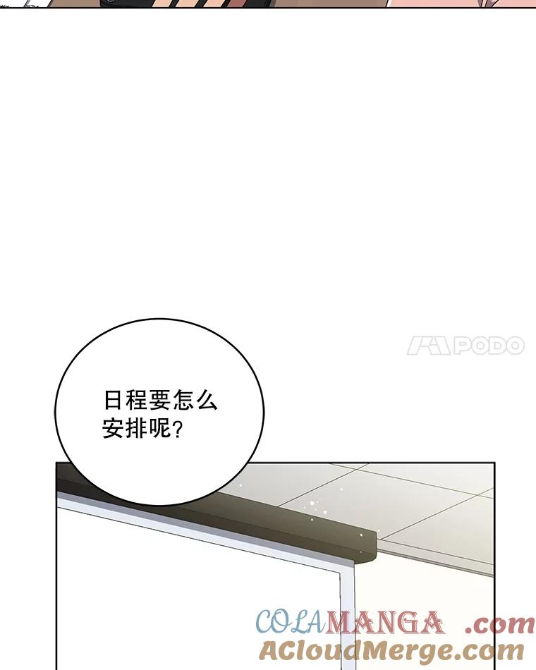 《今生成为全能爱豆》75.演唱会 第41页