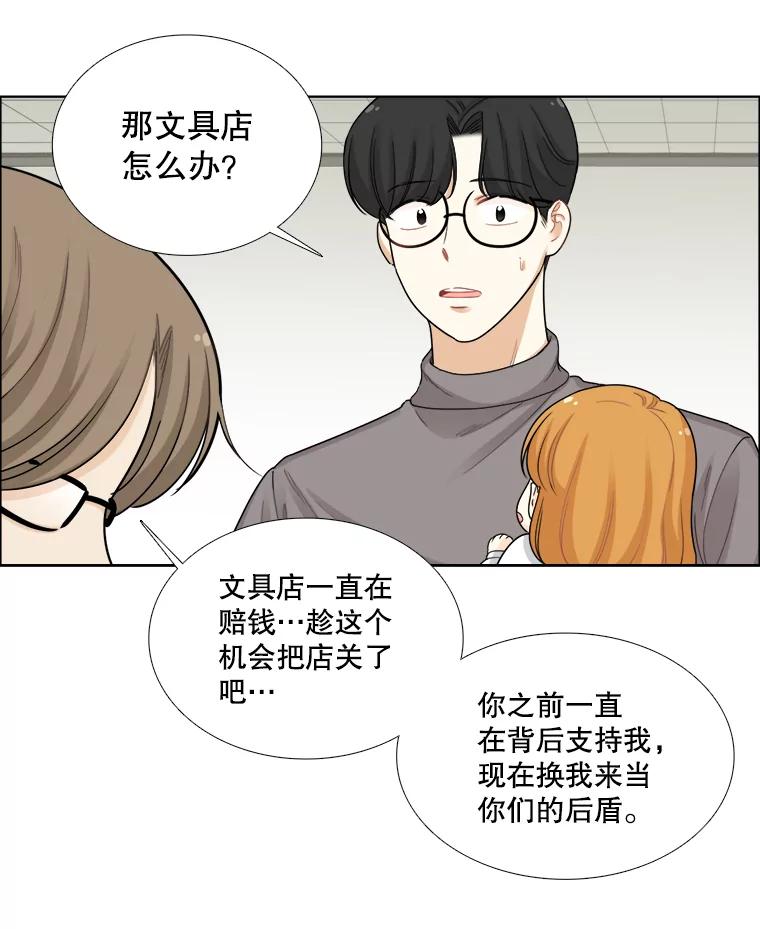 《甜咸男女》76.往事（2） 第44页