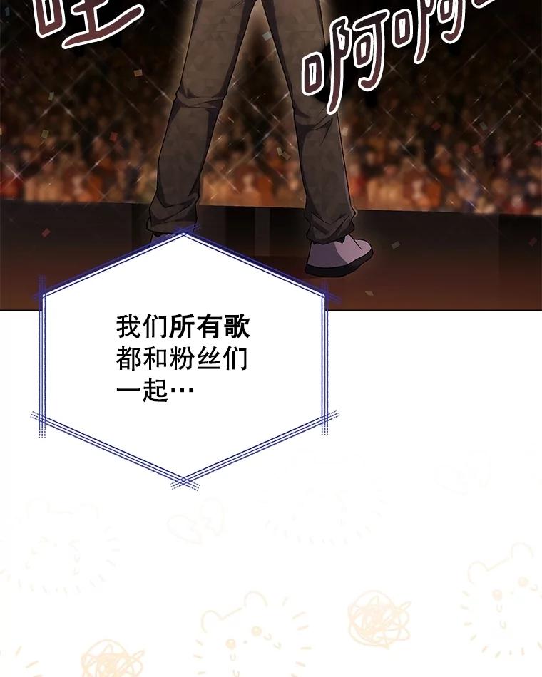 《今生成为全能爱豆》75.演唱会 第35页