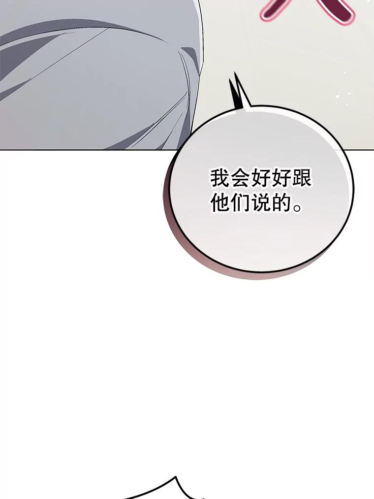 《今生成为全能爱豆》75.演唱会 第108页
