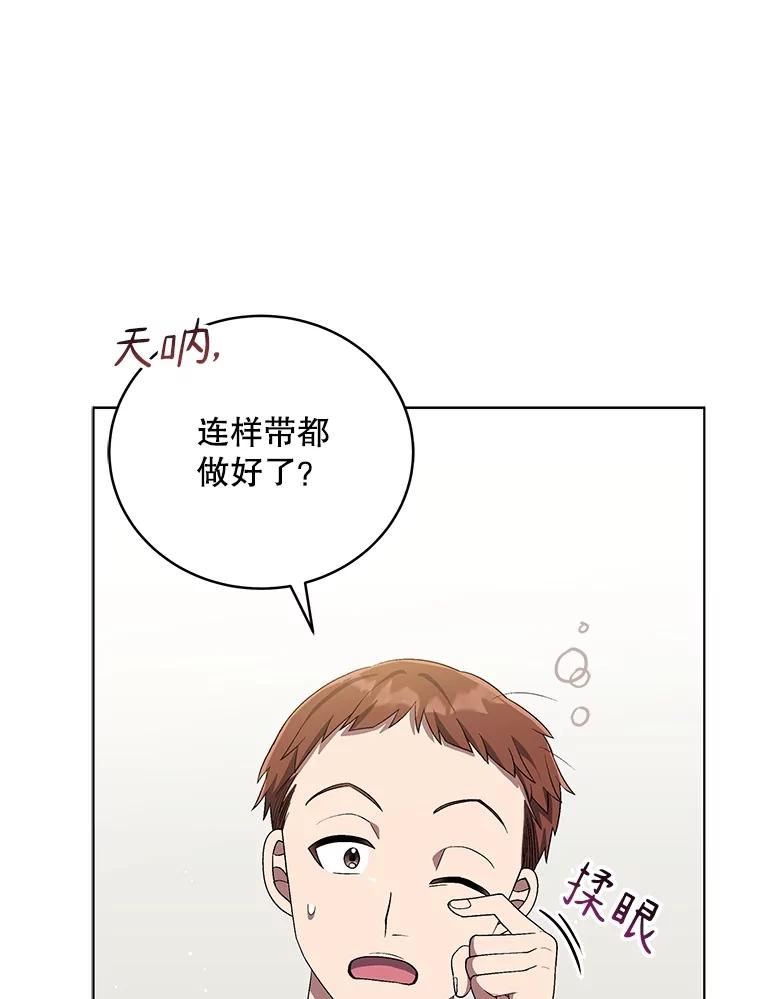 《今生成为全能爱豆》75.演唱会 第94页