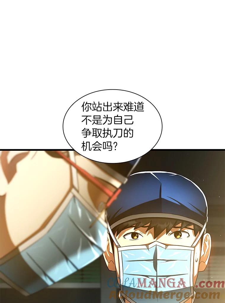 《AI神医的诞生》76.解除误会 第25页
