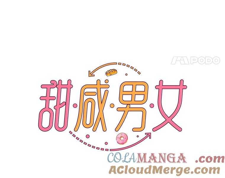 《甜咸男女》76.往事（2） 第25页