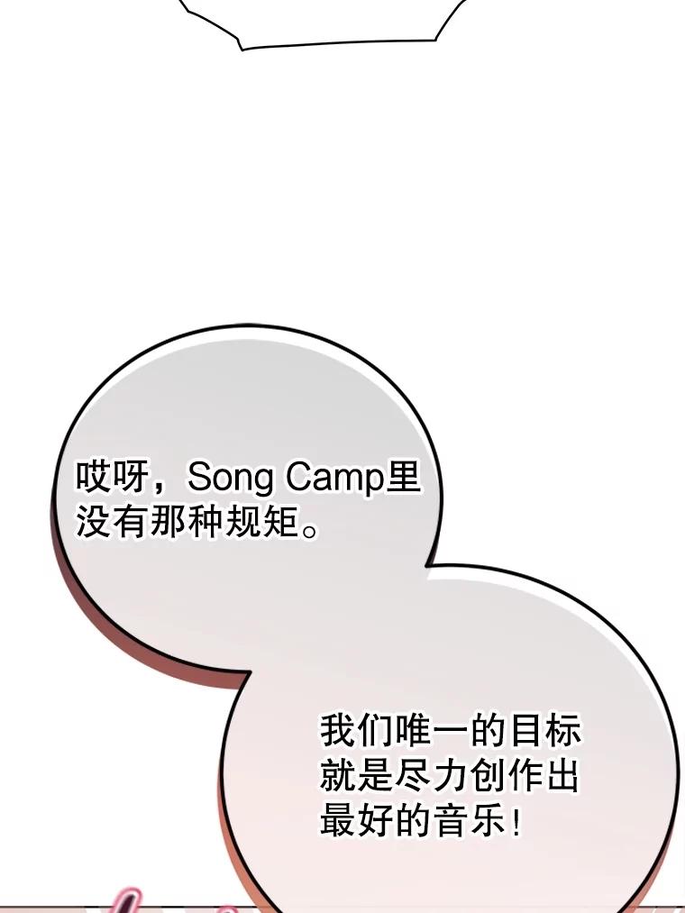 《今生成为全能爱豆》75.演唱会 第106页