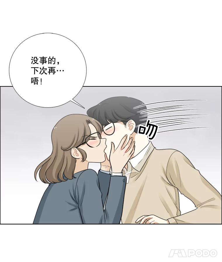 《甜咸男女》76.往事（2） 第18页