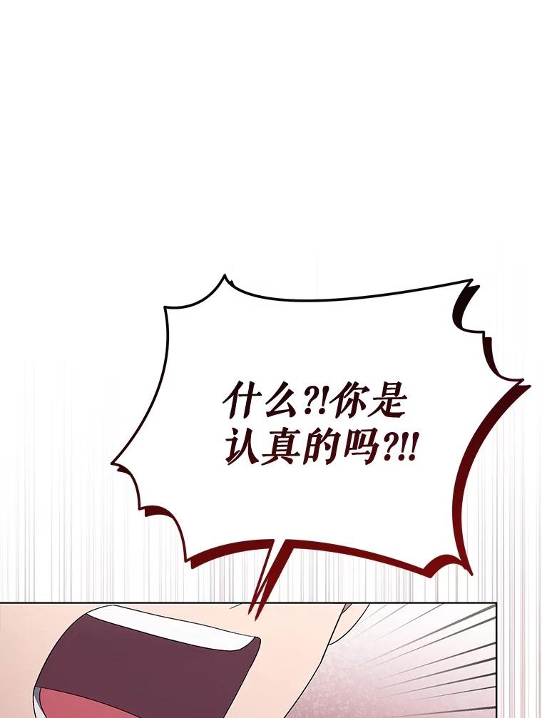 《今生成为全能爱豆》75.演唱会 第111页