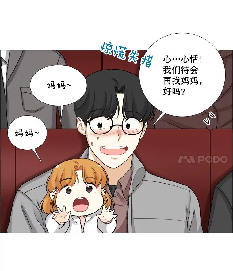 《甜咸男女》76.往事（2） 第53页