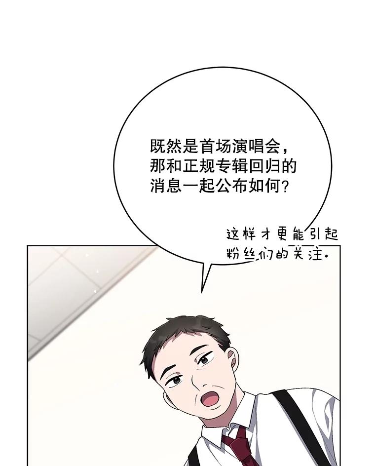 《今生成为全能爱豆》75.演唱会 第43页