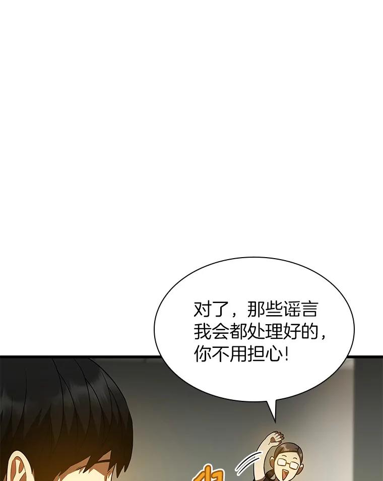 《AI神医的诞生》76.解除误会 第95页