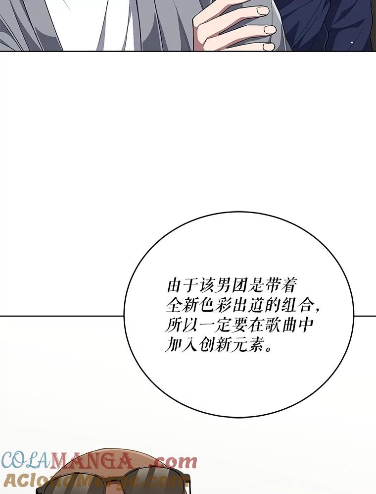 《今生成为全能爱豆》75.演唱会 第57页