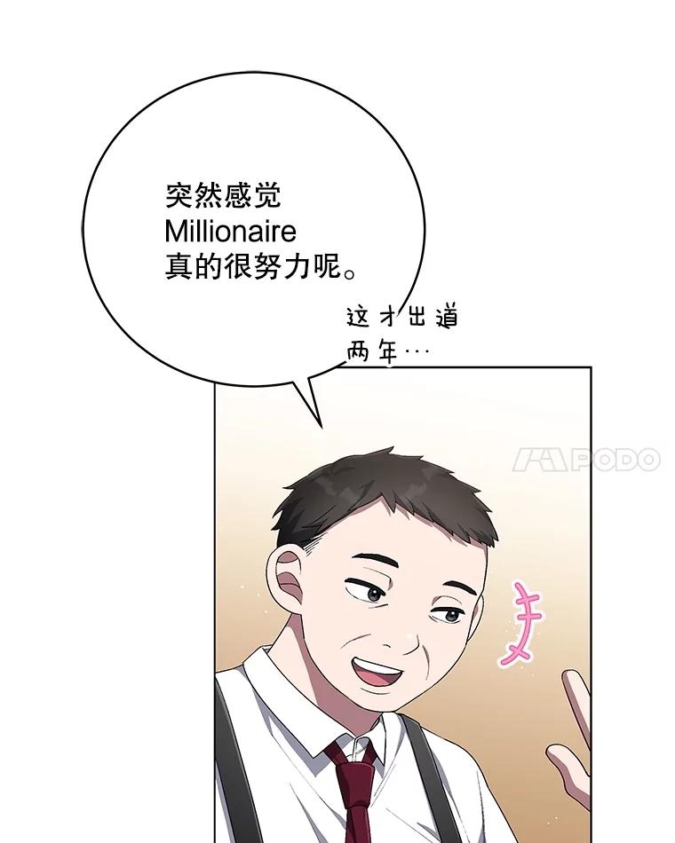 《今生成为全能爱豆》75.演唱会 第10页