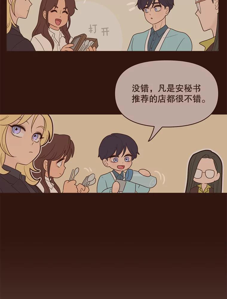 《财阀访谈》75.迷失方向的杨氏兄妹 第30页