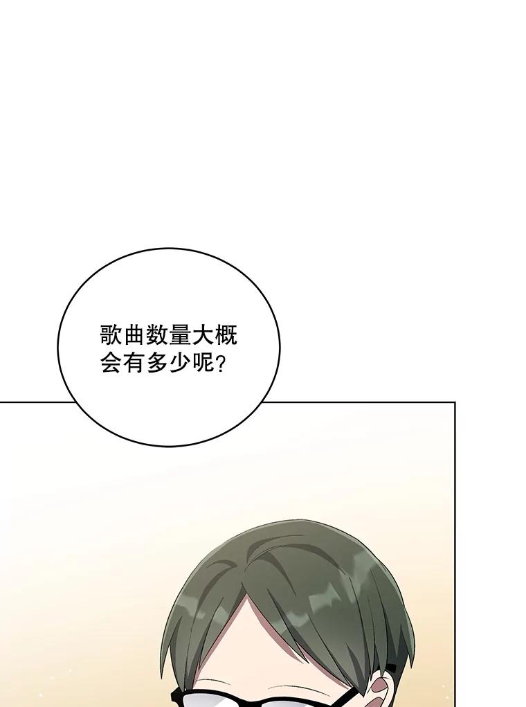 《今生成为全能爱豆》75.演唱会 第8页