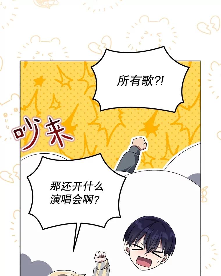 《今生成为全能爱豆》75.演唱会 第36页