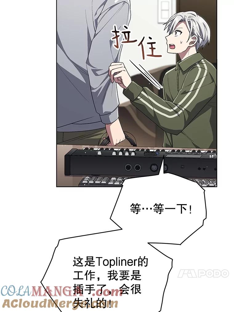 《今生成为全能爱豆》75.演唱会 第105页