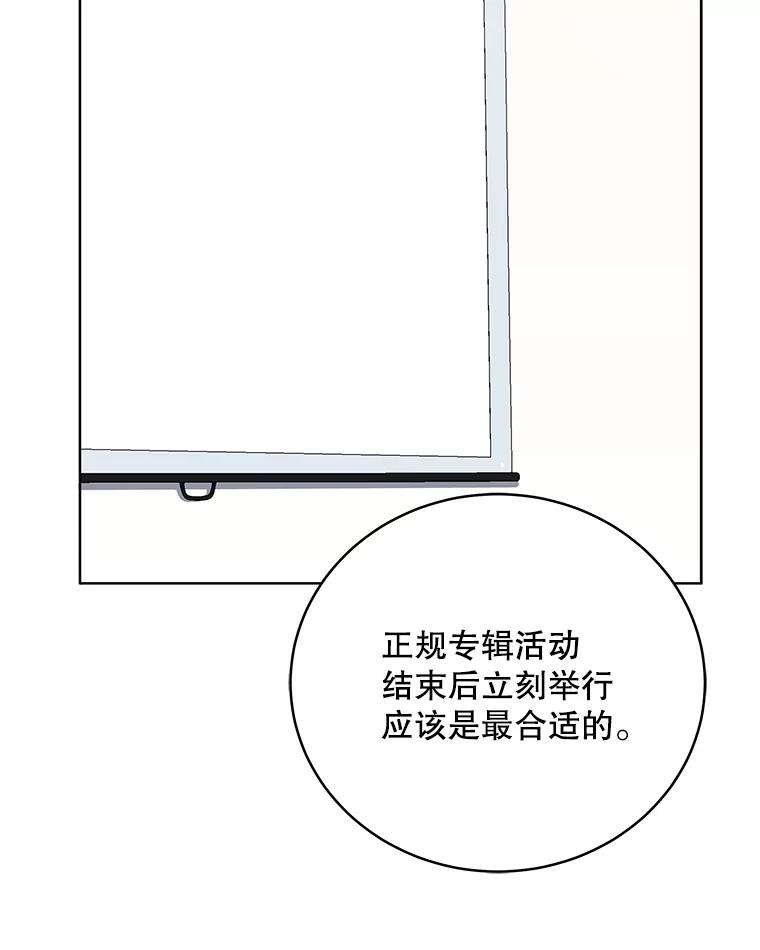 《今生成为全能爱豆》75.演唱会 第42页