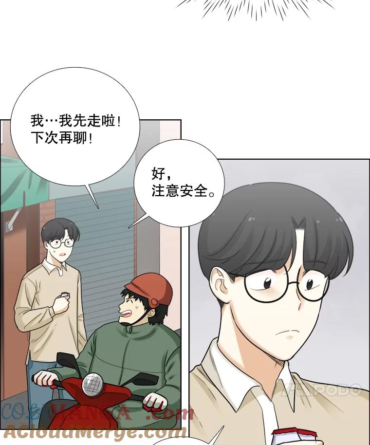《甜咸男女》76.往事（2） 第10页