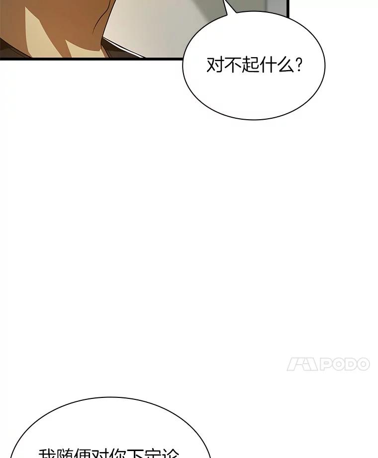 《AI神医的诞生》76.解除误会 第74页