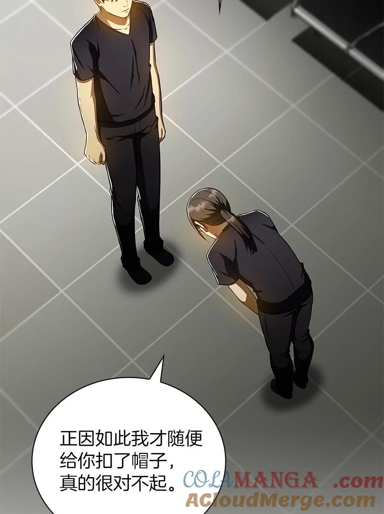《AI神医的诞生》76.解除误会 第77页