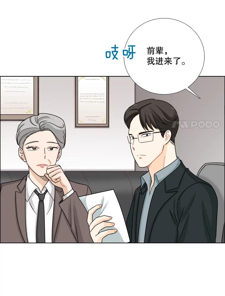 《甜咸男女》76.往事（2） 第29页