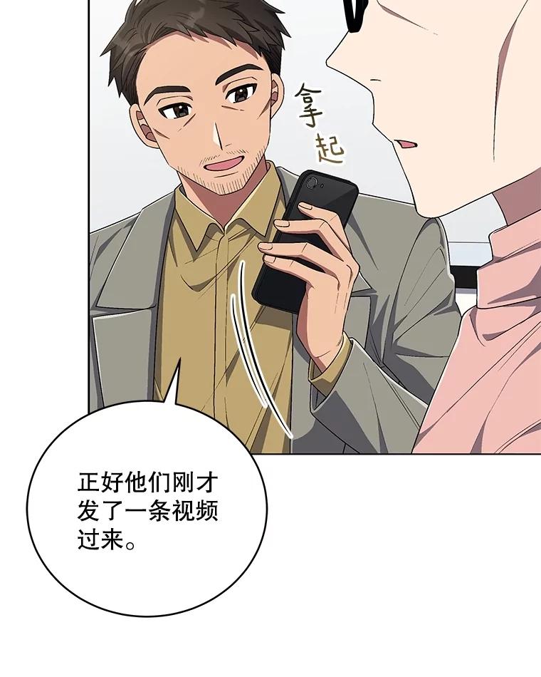 《今生成为全能爱豆》75.演唱会 第14页