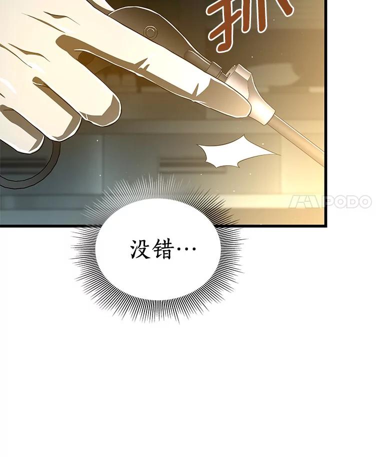 《AI神医的诞生》76.解除误会 第38页