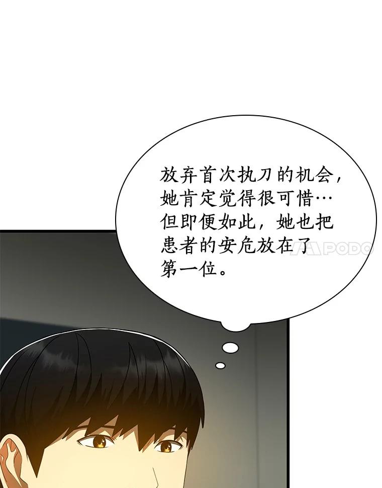 《AI神医的诞生》76.解除误会 第84页