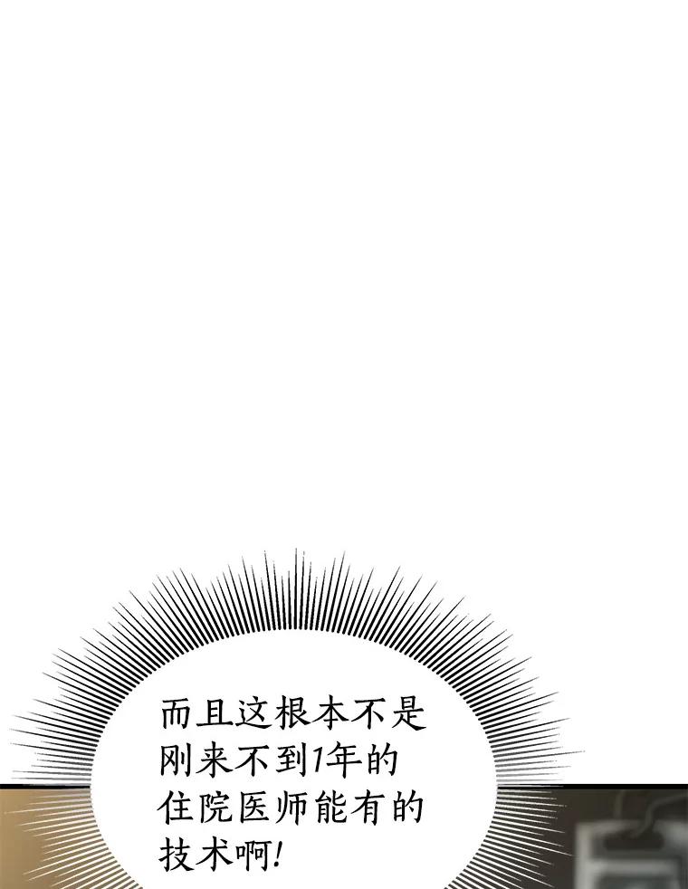 《AI神医的诞生》76.解除误会 第63页